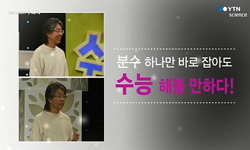 수학, 분수를 잡아라