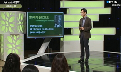 취업 전쟁의 해답, 수학