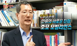 인류의 새로운 진화, 호모 모빌리언스