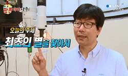 최초의 별을 찾아서