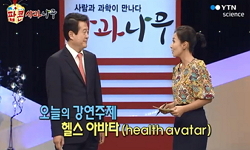 미래의학 헬스 아바타