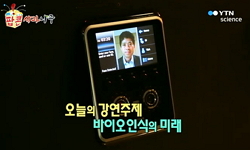 바이오 인식 이야기