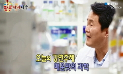 매운맛의 과학