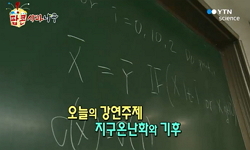 지구온난화와 기후