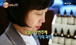 향기의 과학