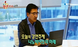 나노바이오의 미래