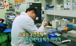 프로바이오틱스 이야기