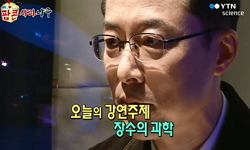 장수의 과학