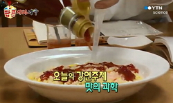 맛의 과학