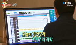 음향공학의 세계