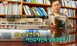 아인슈타인의 상대성이론
