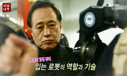 웨어러블 로봇의 모든 것