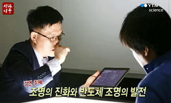 미래 삶을 밝히는 스마트조명