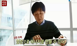 염분, 에너지로 변신하다!