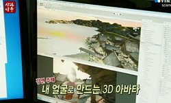 내 얼굴로 만드는 3D 아바타