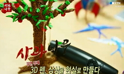 3D 펜, 상상을 현실로 만들다