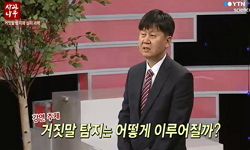 거짓말 탐지와 심리 과학