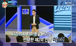 치과의사직을 버리고 창업! 모바일계 다크호스, 이승건