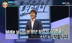 알람 앱 시장을 장악한 청년 창업가 김영호