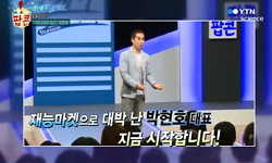 성공할 때까지 무한도전! 아이디어의 승리! 박현호