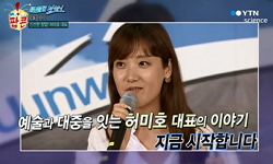 예술과 대중이 만나는 신선한 창업! 허미호 대표