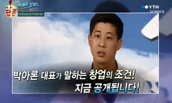 IT와 농업의 멋진 만남, 차세대 농사꾼 박아론 대표