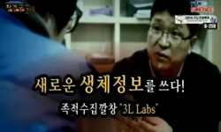 새로운 생체정보를 쓰다! - 족적수집깔창 3L Labs