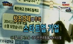 창조경제의 주역, 스타트업 기업 - 디지털 소멸 시스템·IT 기반 반려동물 케어시스템