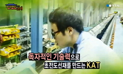 인공태양 KSTAR의 숨은 공신 -초전도 선재 제작업체, KAT