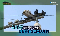 보고 듣고 말하다 - 지능형 CCTV