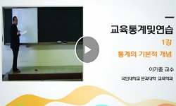 교육 통계 및 연습