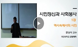 시민정신과 사회봉사