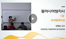 동아시아정치사