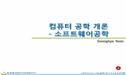 컴퓨터공학개론