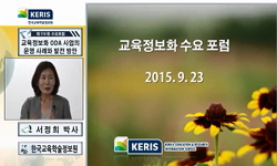 교육정보화 ODA사업의 운영 사례와 발전 방안
