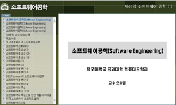 소프트웨어공학