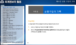 회계정보의 활용