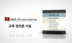 교육정의론 서설
