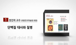 단백질 대사와 질병