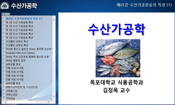 수산가공학