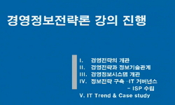 경영정보전략론