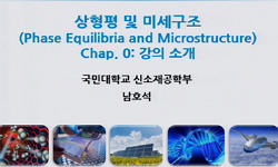 상평형 및 미세구조
