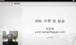 XML이론 및 실습