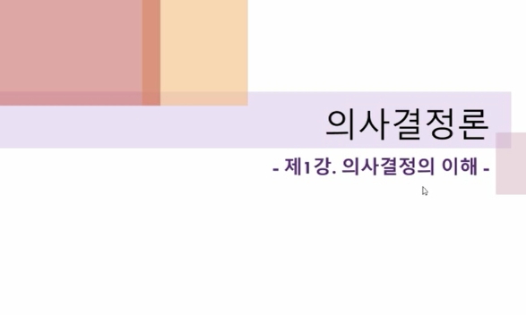 의사결정론