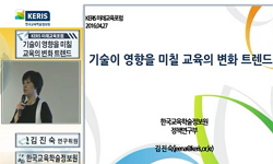 기술이 영향을 미칠 교육의 변화 트렌드