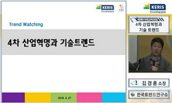 4차 산업혁명과 기술 트렌드