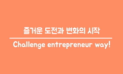 스타트업 창업가 정신