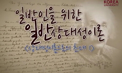 일반상대성이론