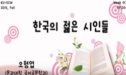 한국의 젊은 시인들