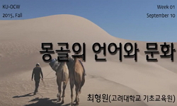 몽골의 언어와 문화